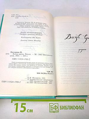 Вызов врача