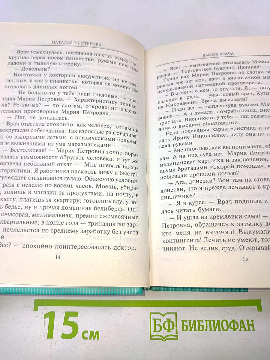 Вызов врача