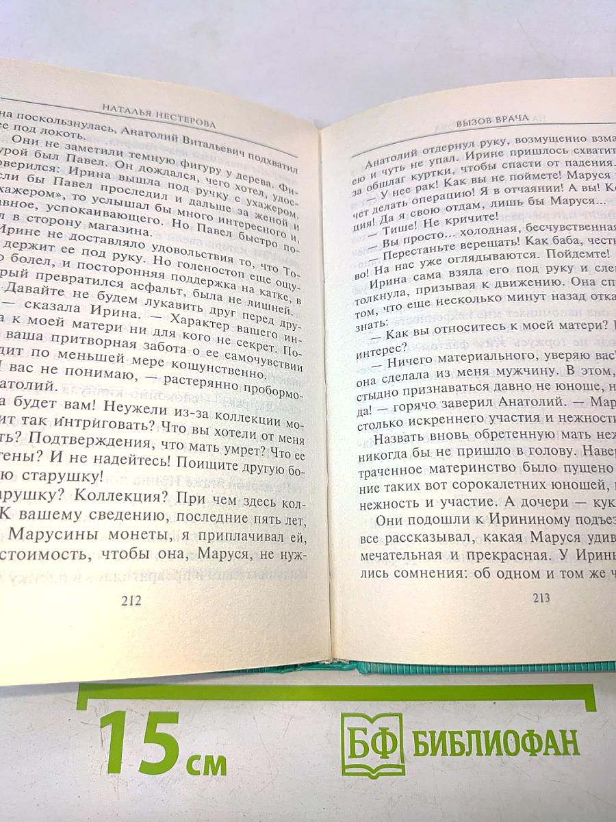 Вызов врача