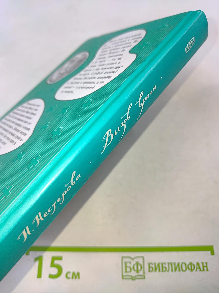 Вызов врача