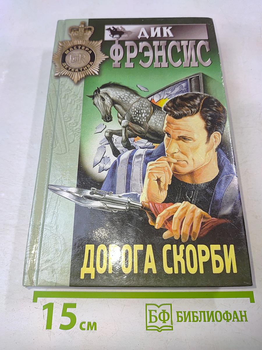 Дорога скорби