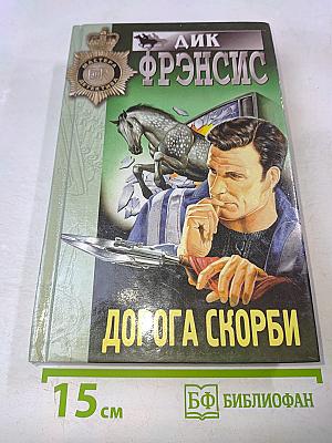 Дорога скорби