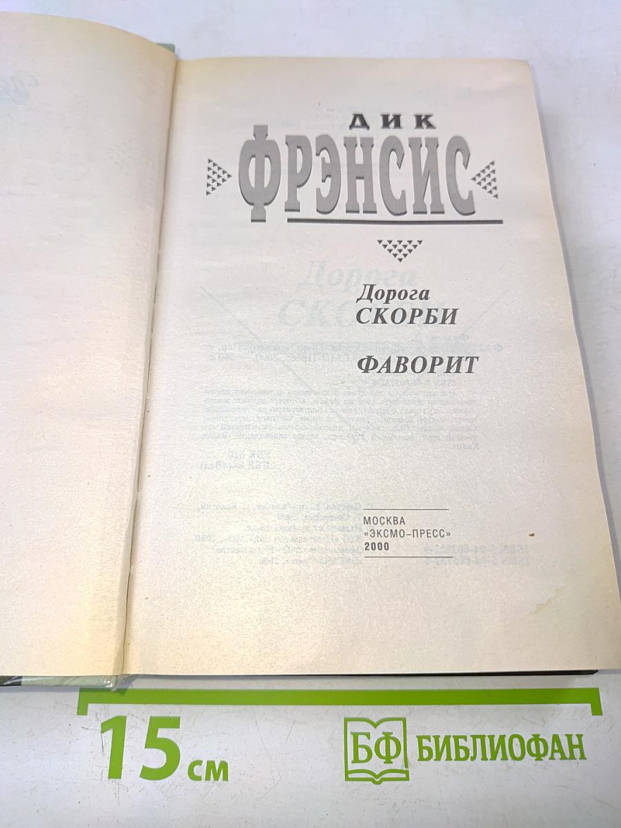 Дорога скорби