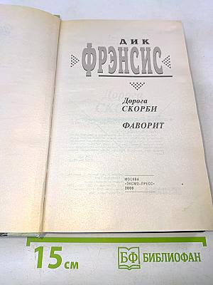 Дорога скорби