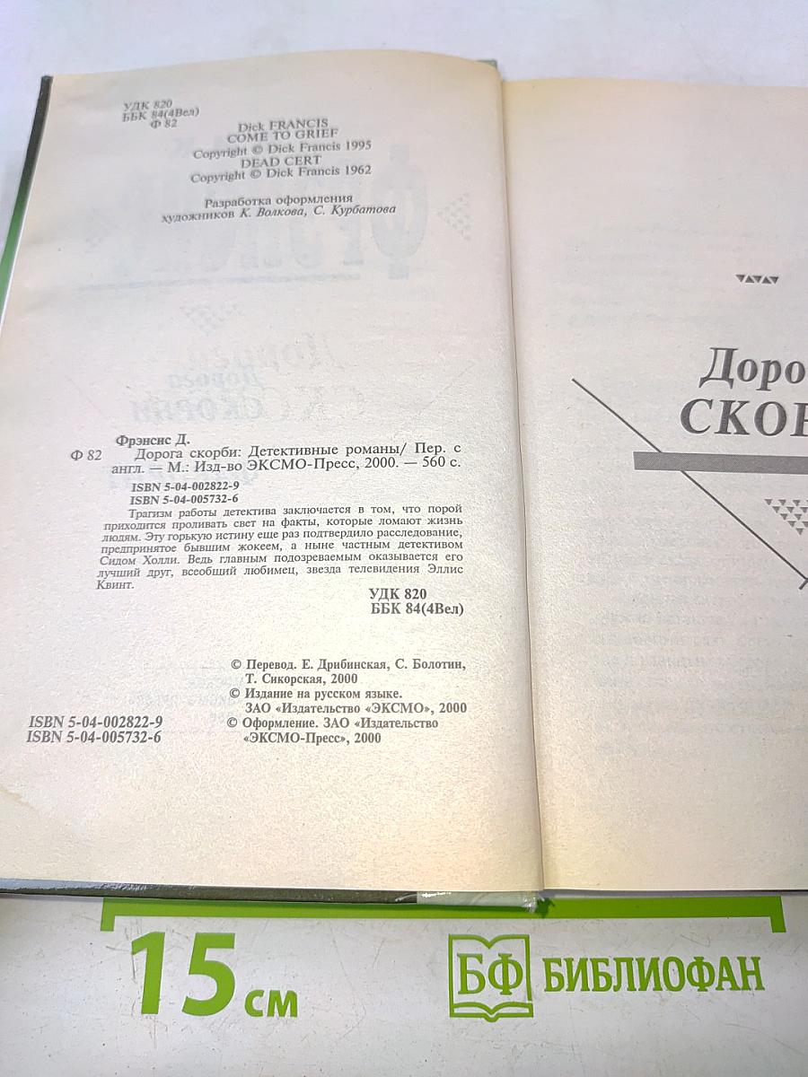 Дорога скорби