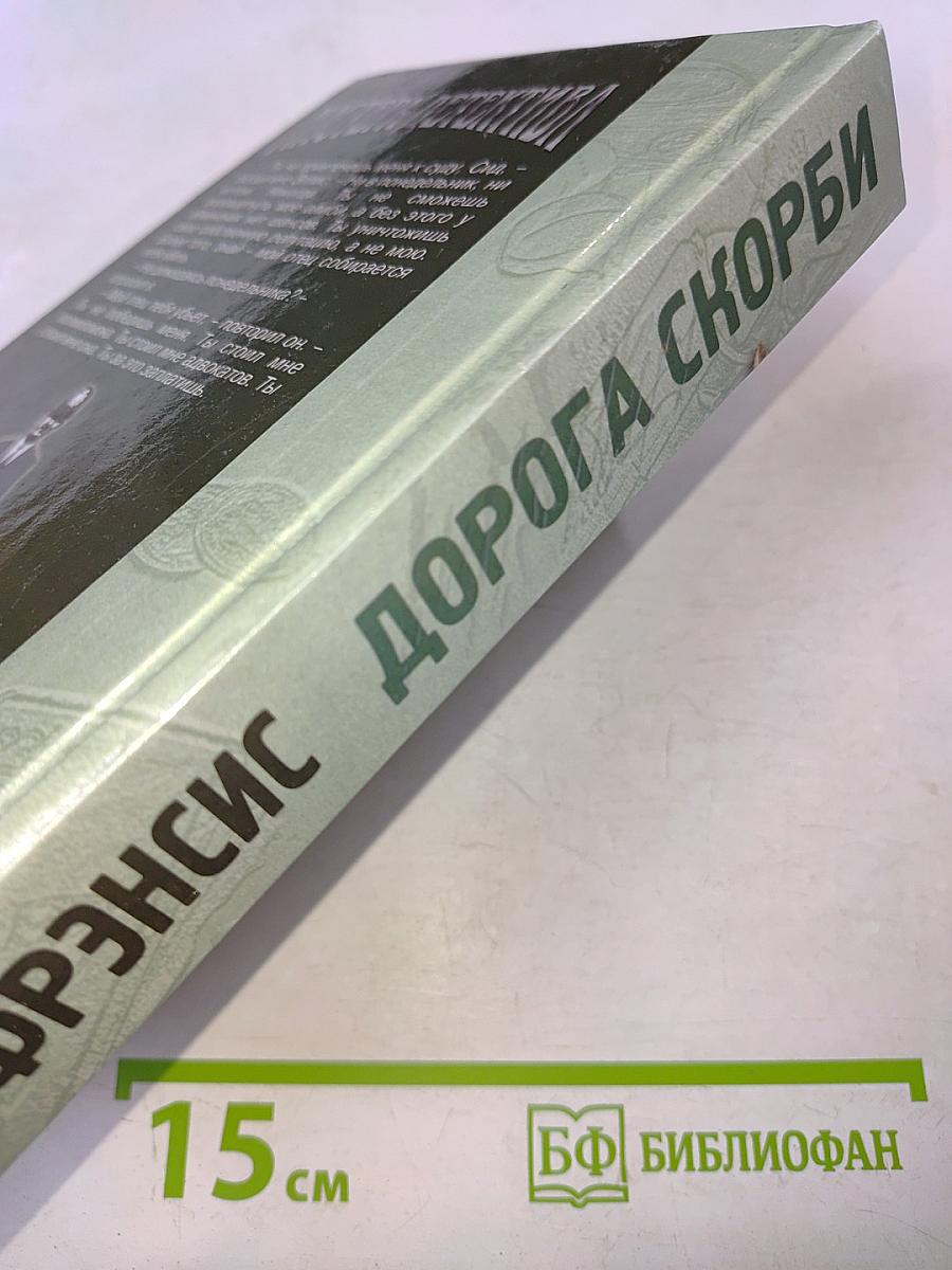 Дорога скорби