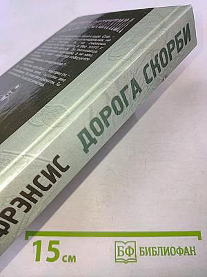 Дорога скорби
