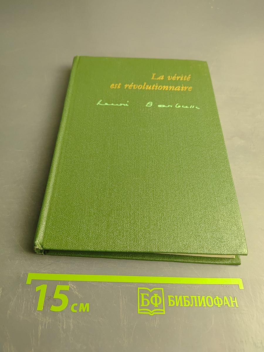 La vérité est révolutionnaire. Œuvres choisies