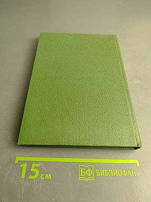 La vérité est révolutionnaire. Œuvres choisies