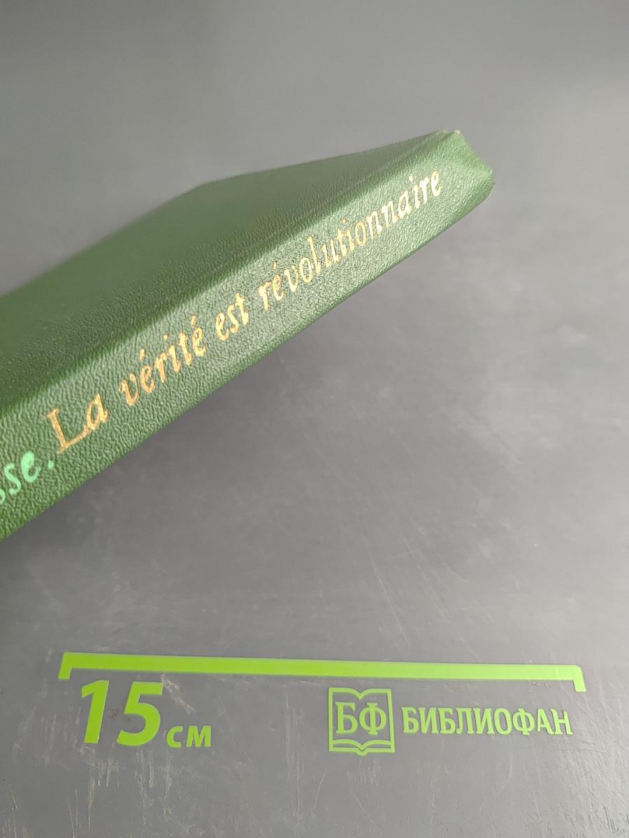 La vérité est révolutionnaire. Œuvres choisies