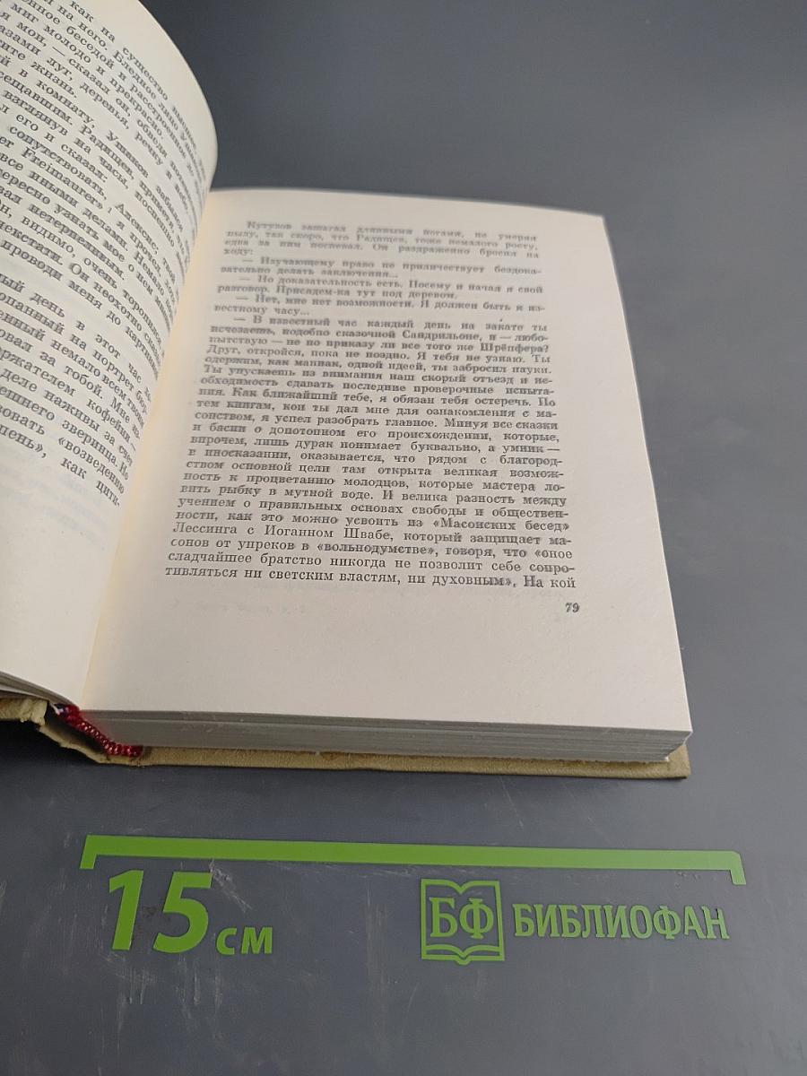 Собрание сочинений. Том 3. Радищев