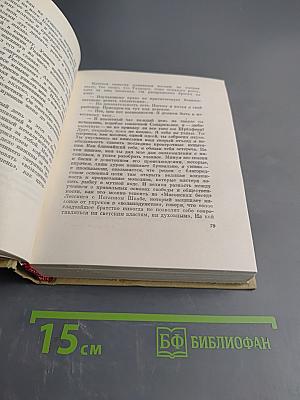 Собрание сочинений. Том 3. Радищев