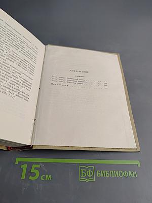 Собрание сочинений. Том 3. Радищев