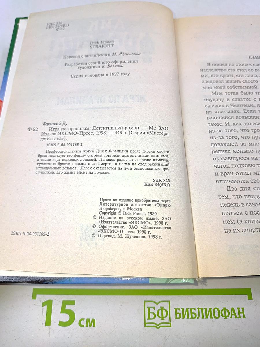 Игра по правилам