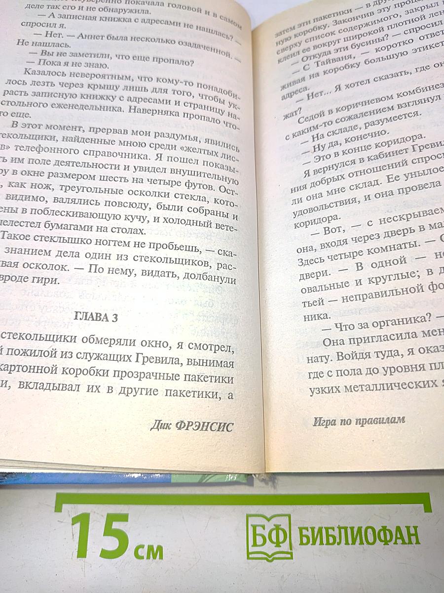 Игра по правилам