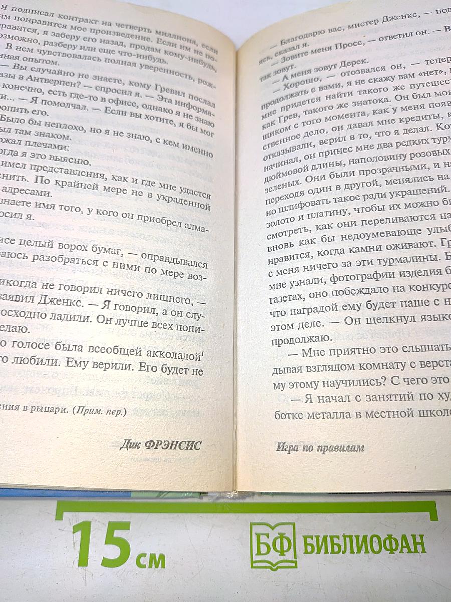 Игра по правилам