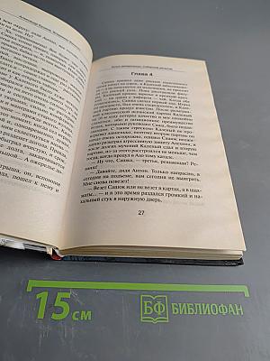 Колье императрицы. Сибирский детектив