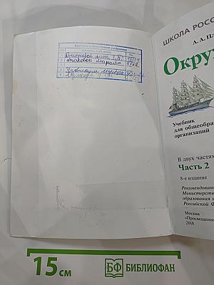 Окружающий мир 3 класс Часть 2