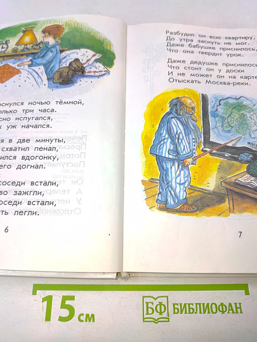 Родничок. Книга для внеклассного чтения в 1 классе