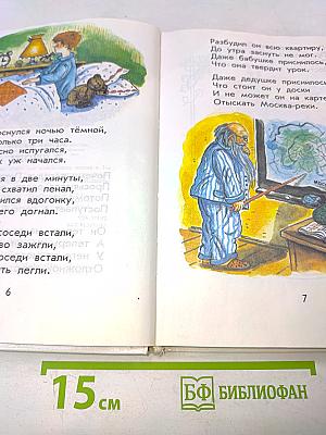 Родничок. Книга для внеклассного чтения в 1 классе