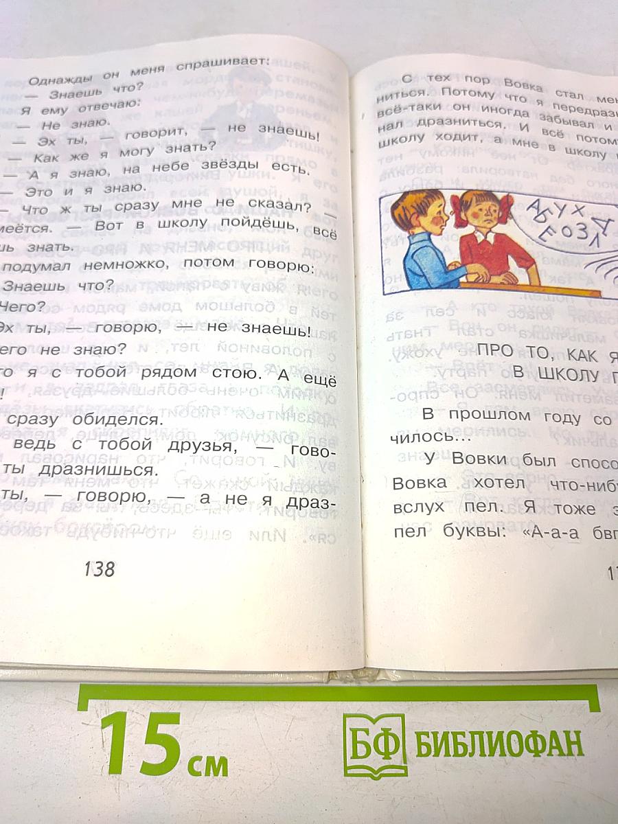 Родничок. Книга для внеклассного чтения в 1 классе