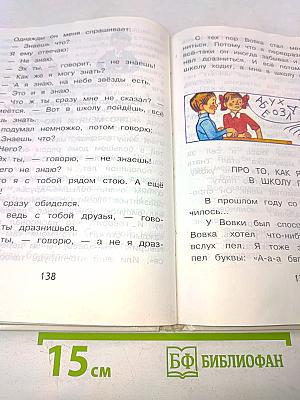 Родничок. Книга для внеклассного чтения в 1 классе