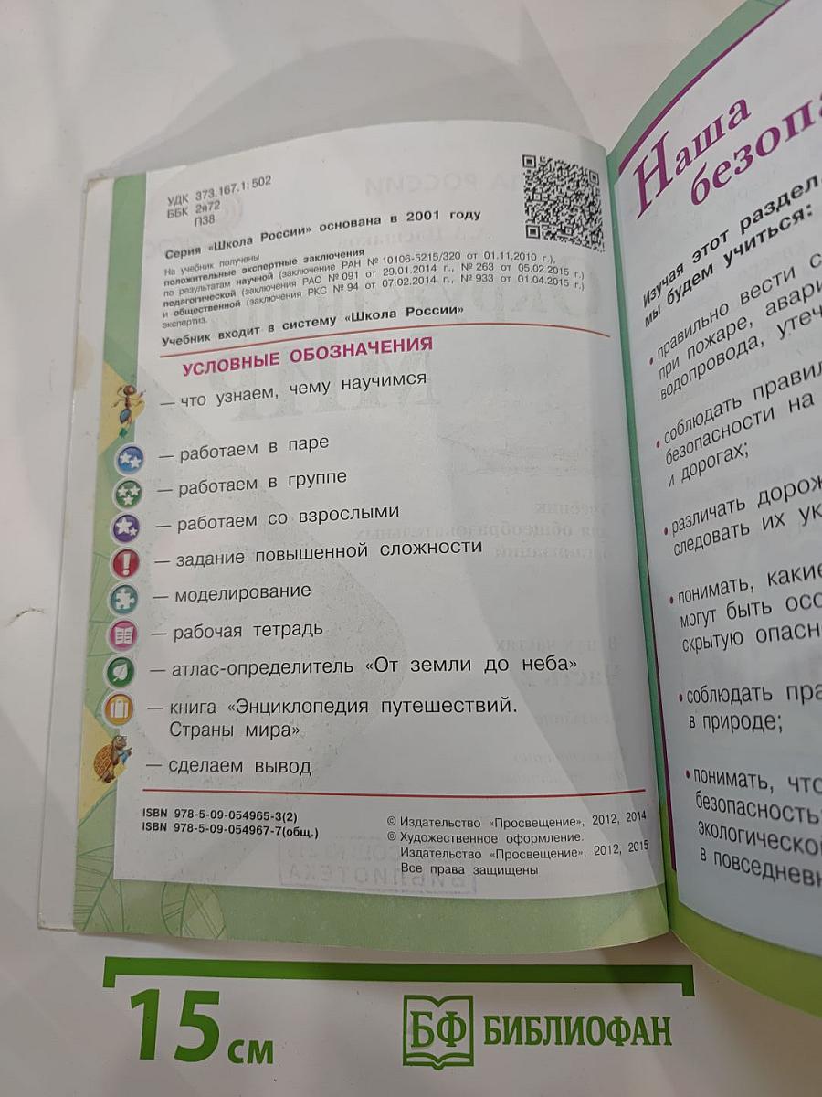 Окружающий мир 3 класс Часть 2