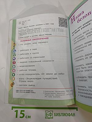 Окружающий мир 3 класс Часть 2