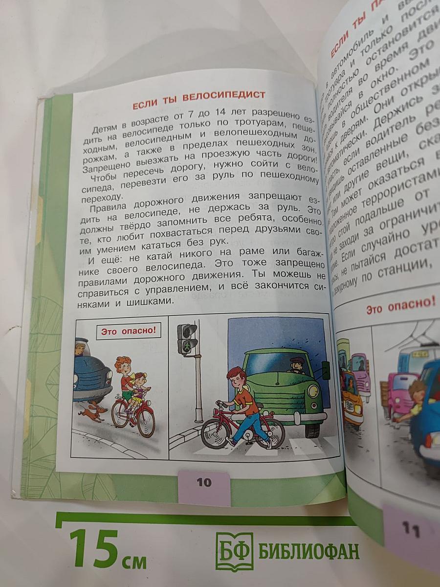 Окружающий мир 3 класс Часть 2