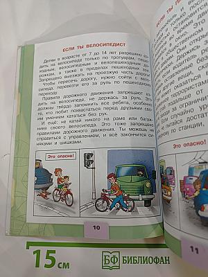 Окружающий мир 3 класс Часть 2