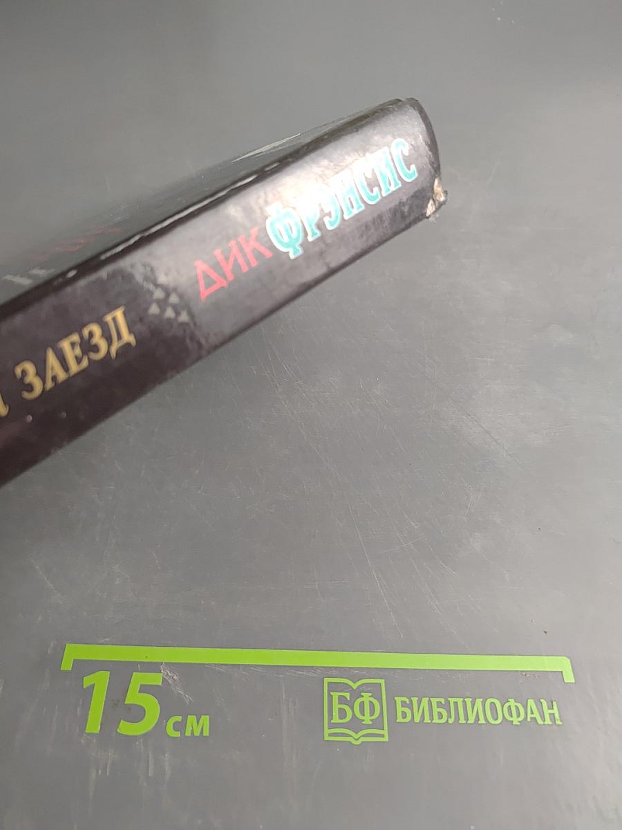 Предварительный заезд