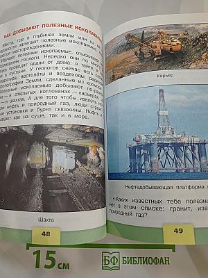 Окружающий мир 3 класс Часть 2