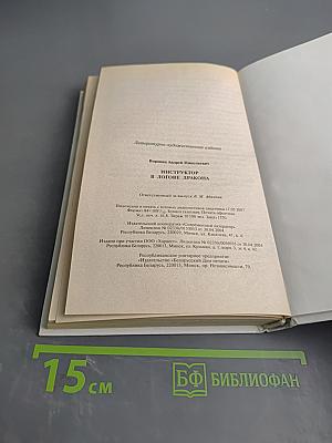 Инструктор в логове дракона