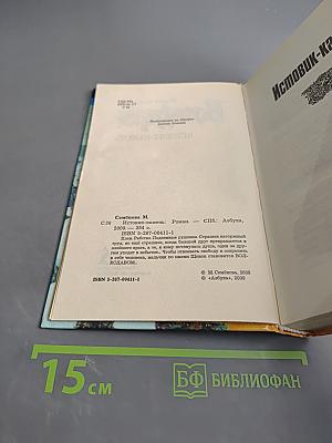 Волкодав. Истовик-камень