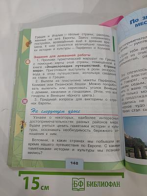 Окружающий мир 3 класс Часть 2