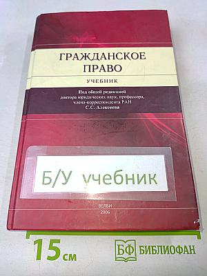 Гражданское право. Учебник