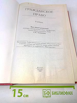 Гражданское право. Учебник