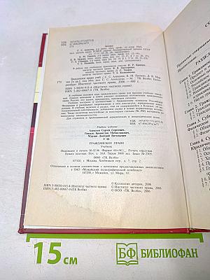 Гражданское право. Учебник