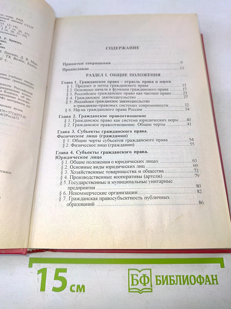Гражданское право. Учебник