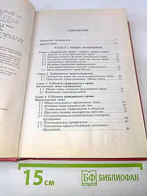Гражданское право. Учебник