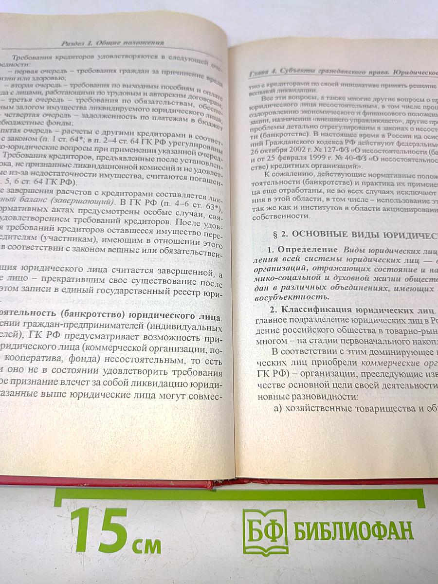 Гражданское право. Учебник
