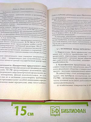 Гражданское право. Учебник