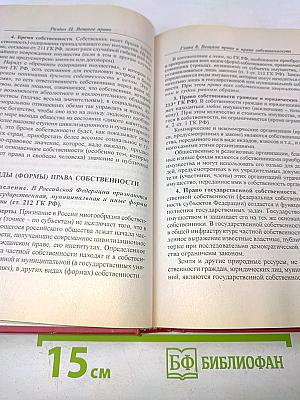 Гражданское право. Учебник