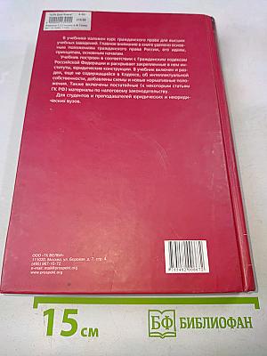 Гражданское право. Учебник