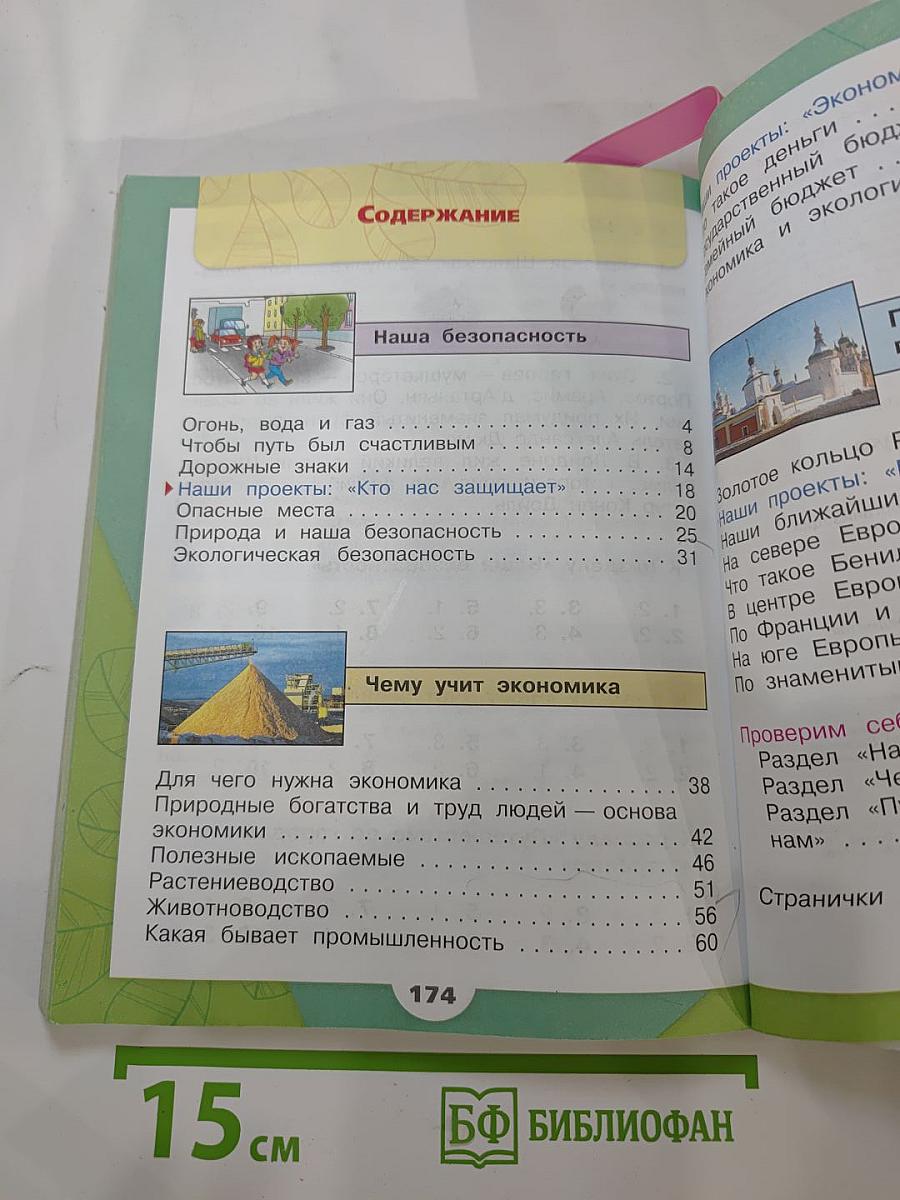 Окружающий мир 3 класс Часть 2