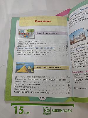 Окружающий мир 3 класс Часть 2