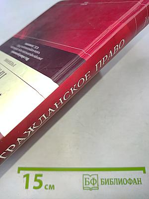 Гражданское право. Учебник