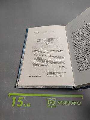 Хозяйка гостиницы. Благословите женщину