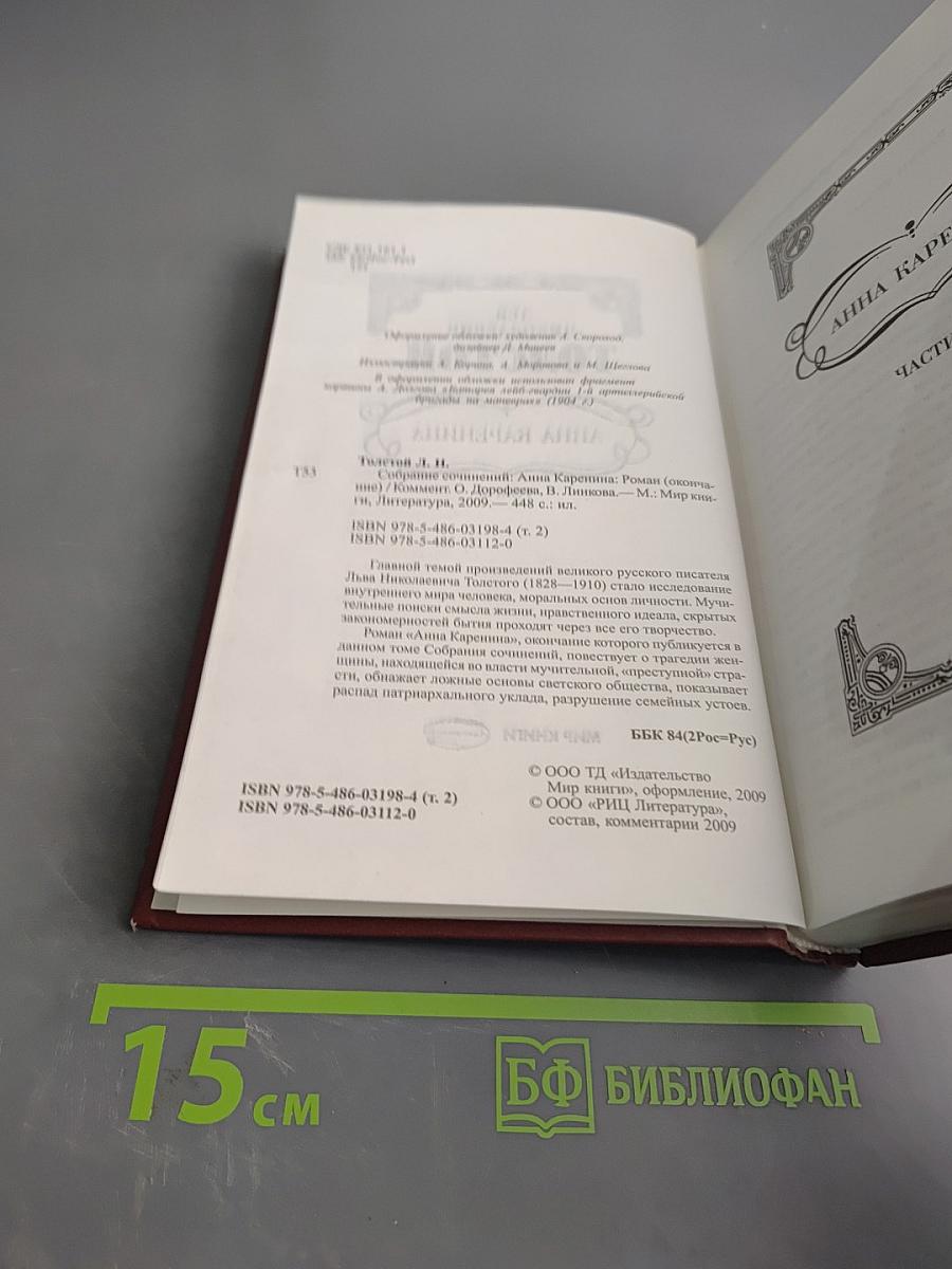 Анна Каренина. Том 2