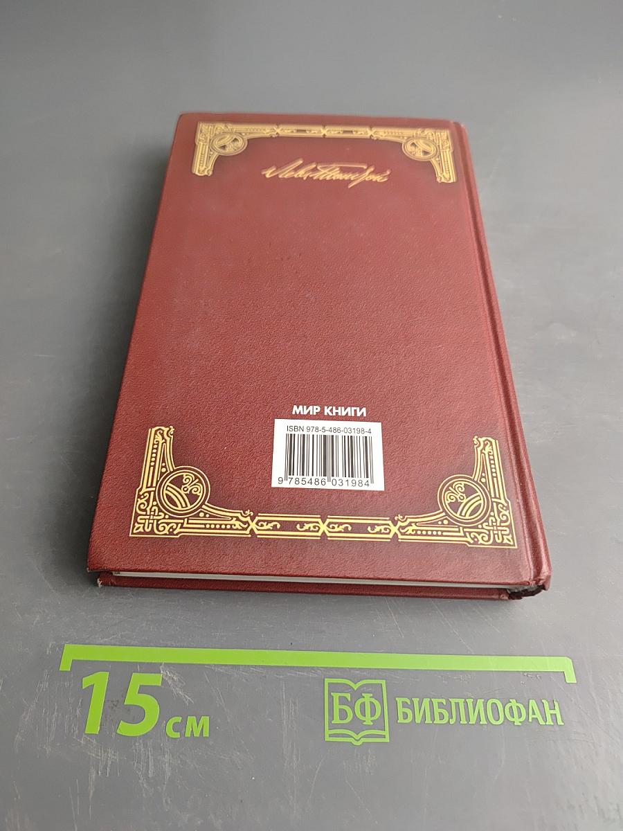 Анна Каренина. Том 2